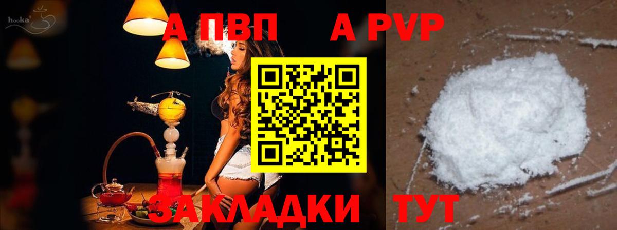 Alpha-PVP СК  A-PVP СК КРИС  Alpha-PVP  Вход с VPN  Елабуга 