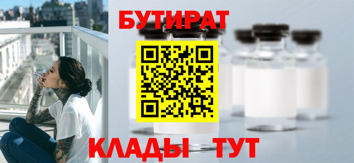 БУТИРАТ GHB  Вход с VPN  Елабуга 