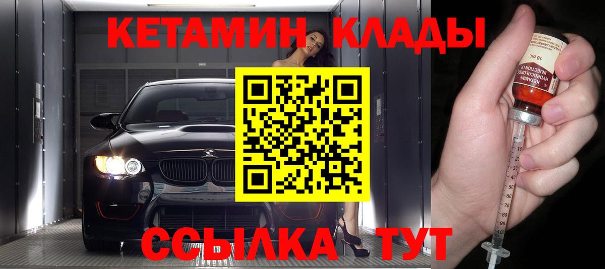 КЕТАМИН VHQ  Вход с VPN  Елабуга 