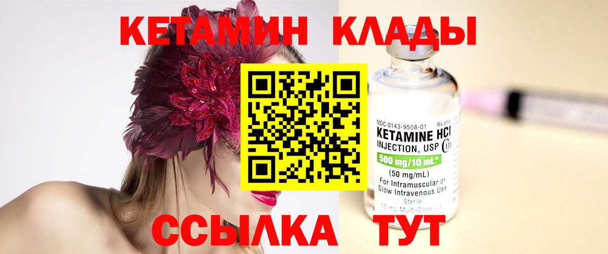 КЕТАМИН VHQ Елабуга