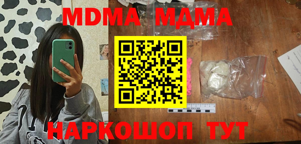 MDMA crystal  МДМА кристаллы  МДМА  Вход с VPN  Елабуга 